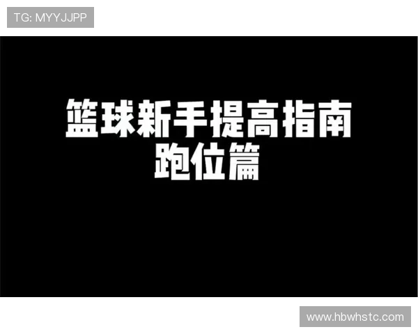 【新手教学型】篮球新手必看：比赛结束规则有哪些关键要点需要掌握？
