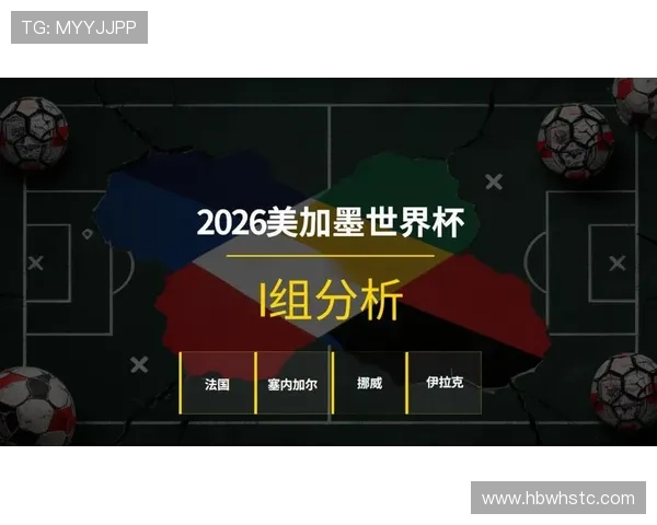 新西兰冲击2026美加墨世界杯前景分析：能否时隔16年重返决赛圈